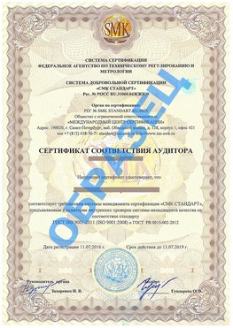 Сертификат соответствия аудитора Воскресенск Сертификат ГОСТ РВ 0015-002